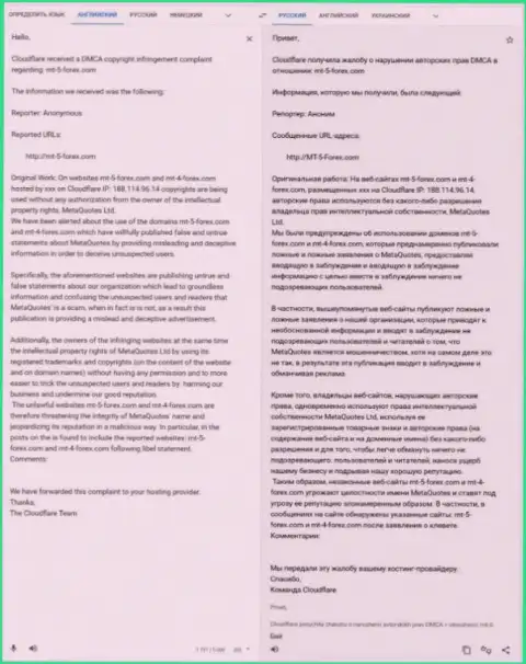 Жалоба на информационный материал о программном продукте МетаКвуотез Лтд, с переводом на русский язык