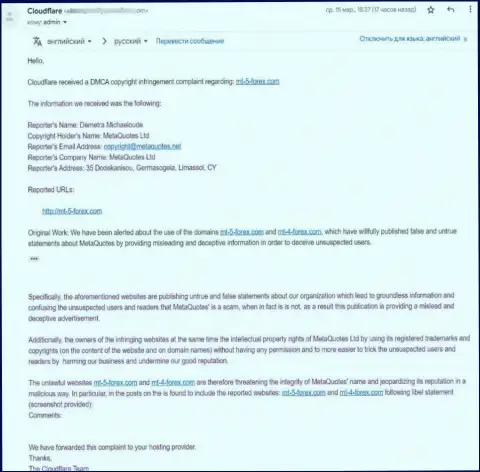 Петиция представителя разработчика программного обеспечения MetaTrader5 с требованием убрать обзорный материал об их платформе