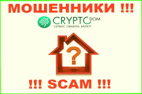 Ворюги Crypto Dom не захотели указывать на сайте где именно они официально зарегистрированы