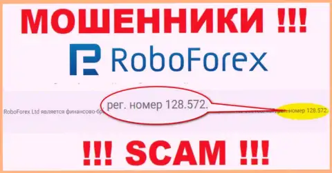 Регистрационный номер шулеров РобоФорекс Ком, найденный на их официальном ресурсе: 128.572