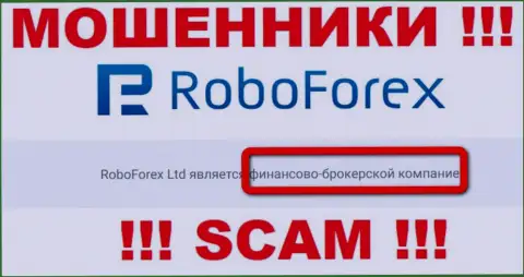 РобоФорекс оставляют без финансовых вложений доверчивых людей, которые поверили в легальность их работы