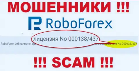 Денежные средства, введенные в RoboForex Ltd не вывести, хотя и показан на сайте их номер лицензии