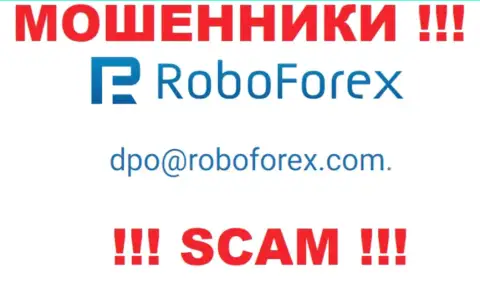 В контактных сведениях, на веб-портале махинаторов RoboForex Com, размещена вот эта электронная почта