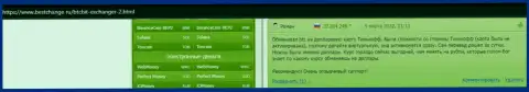 Реальные отзывы посетителей веб-сервиса Bestchange Ru об сервисе обменного пункта на онлайн-сервисе бестчендж ру
