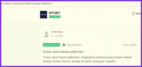 Работа обменки BTCBit описана в отзывах на сайте Трастпилот Ком