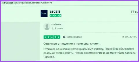Об обменнике БТЦБит посетители сети разместили информацию на web-сервисе Trustpilot Com