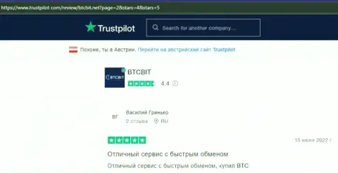 Комплиментарные отзывы об деятельности интернет-компании BTCBit Net на сайте trustpilot com