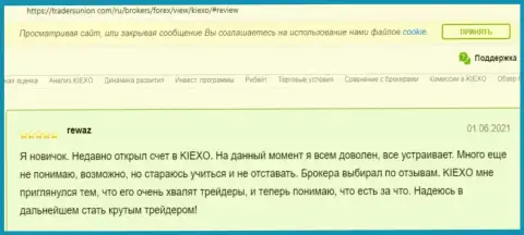 О качестве условий совершения сделок компании KIEXO в отзывах из первых рук валютных игроков на web-сайте tradersunion com