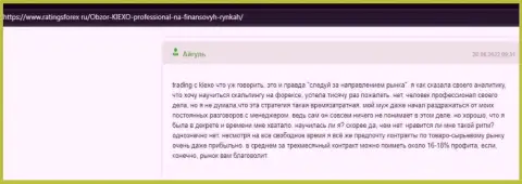 Отзывы валютных трейдеров об условиях для торгов дилинговой компании KIEXO, позаимствованные нами на сайте RatingsForex Ru