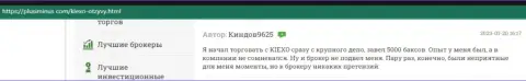 В процессе совершения торговых сделок претензий к качеству работы дилера KIEXO не возникает, про это в отзывах на web-сервисе плюсминус ком