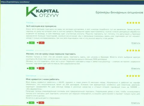 Отзывы биржевых трейдеров Kiexo Com относительно условий трейдинга этой организации на информационном портале KapitalOtzyvy Com