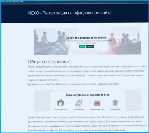Материал с информацией о дилинговой компании KIEXO, нами найденный на сайте kiexo azurwebsites net
