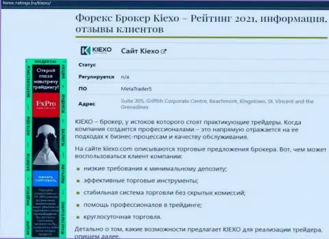 Обзор условий торгов дилера KIEXO на веб-сайте forex ratings ru