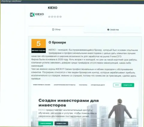 Статья об условиях совершения сделок дилинговой организации KIEXO, предоставленная на интернет-портале OtzyvDengi Com