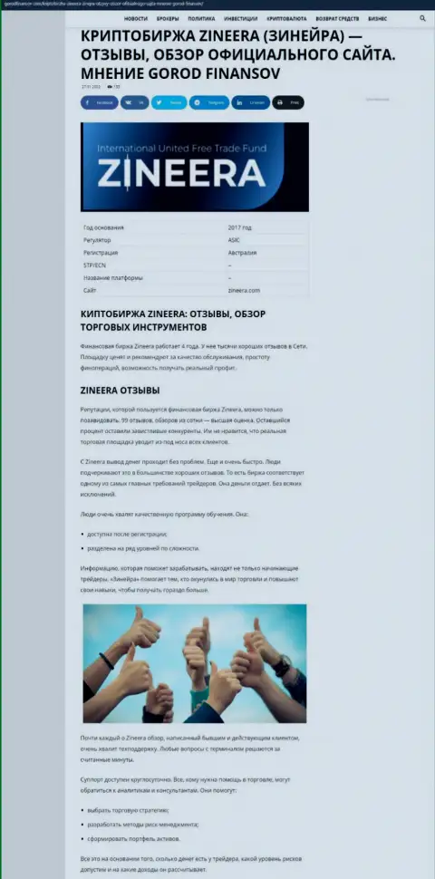 Информационный материал об условиях спекулирования биржи Зинейра Ком на сайте gorodfinansov com