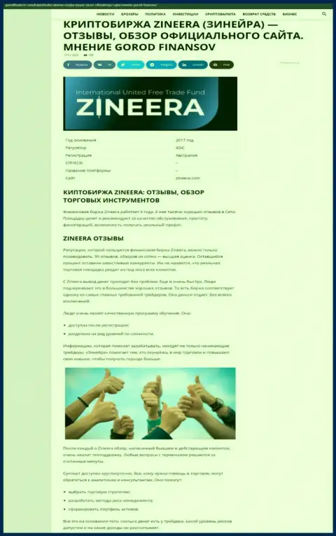 Обзор условий трейдинга компании Zineera на ресурсе gorodfinansov com