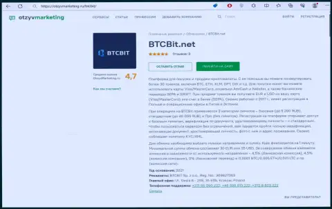 Обзор условий интернет-обменки BTC Bit на web-ресурсе otzyvmarketing ru