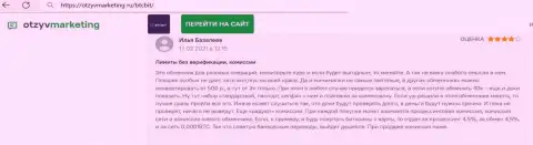 Претензий к сервису обменки БТК Бит не появлялось, об этом в публикации на web-сайте otzyvmarketing ru