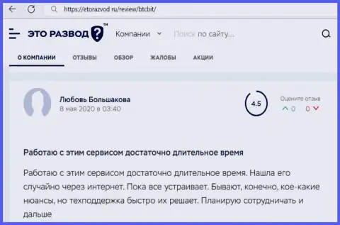 Сервис компании BTCBit Sp. z.o.o. в оценке пользователей услуг на сайте etorazvod ru
