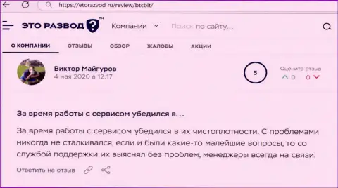 Проблем с обменным online пунктом БТК Бит у создателя публикации не было совсем, про это в высказывании на веб-сайте etorazvod ru