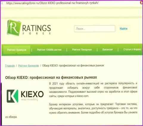 Объективная оценка компании Киексо ЛЛК на информационном портале ratingsforex ru