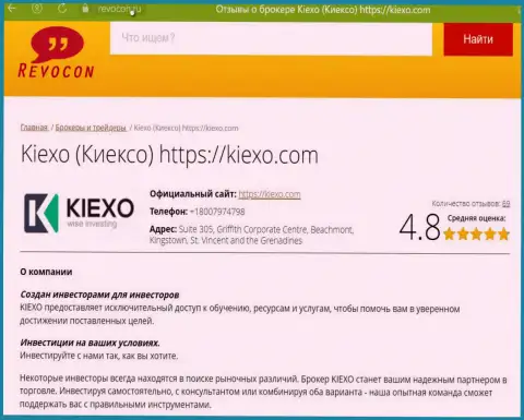 Обзор компании Kiexo Com на интернет-сервисе Revocon Ru