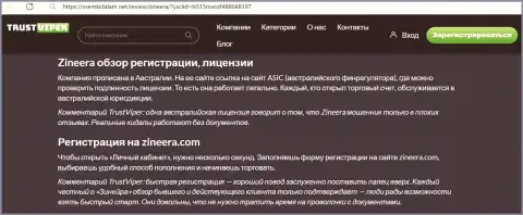 О процессе регистрации в организации Зиннейра Ком вы сможете узнать со статьи на web-ресурсе VsemKidalam Net