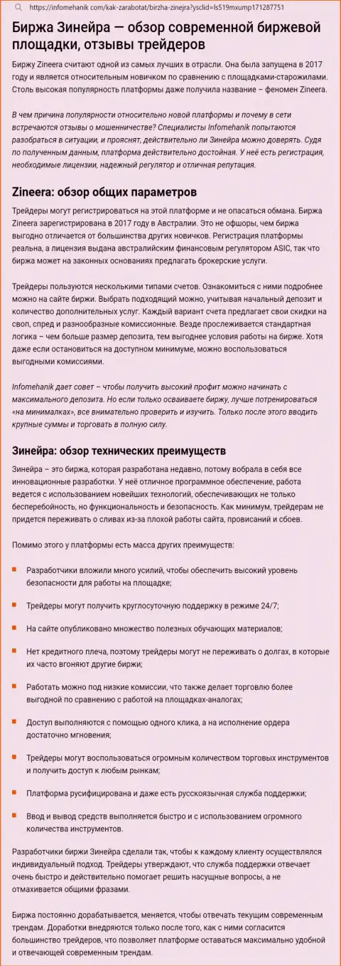 Разбор дилинговой организации Zinnera на веб-сервисе infomehanik com