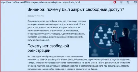 Почему нет свободного доступа на сайт биржевой организации Зиннейра Ком, ответ в обзорной публикации на uvao ru