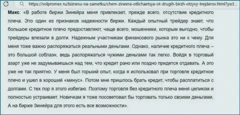Пост о прибыльных условиях трейдинга на бирже Zinnera Com, выложенный на онлайн-ресурсе volpromex ru
