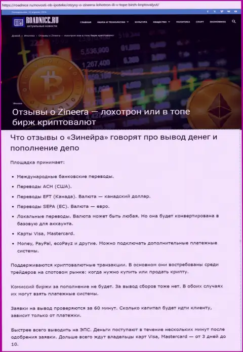 О возврате финансовых средств в брокерской компании Зиннейра в информационном материале на онлайн-ресурсе roadnice ru