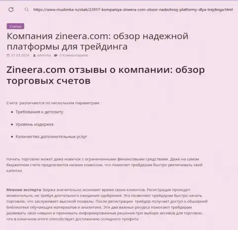 Обзор торговых счетов дилинговой компании Zinnera в публикации на интернет-сервисе Муслимка Ру