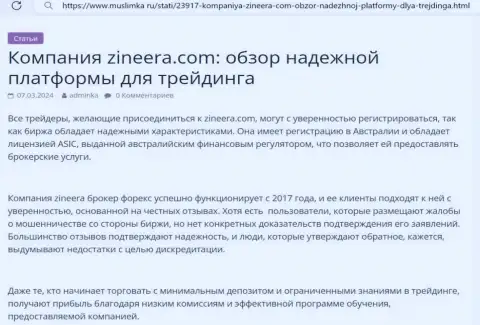 Анализ деятельности отличной биржевой организации Zinnera в информационной публикации на интернет-портале Муслимка Ру