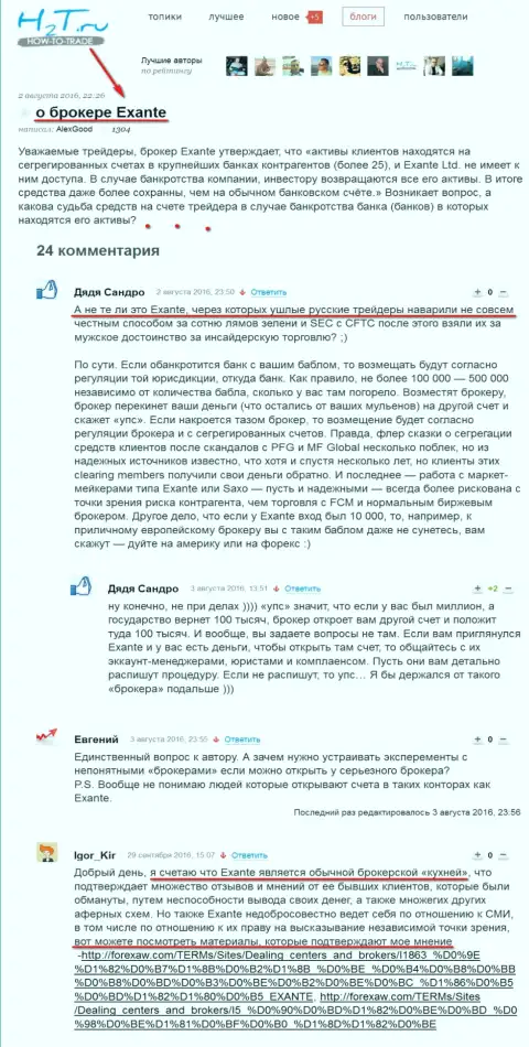 Отзывы о EXANTE сообщества трейдеров n2t.ru
