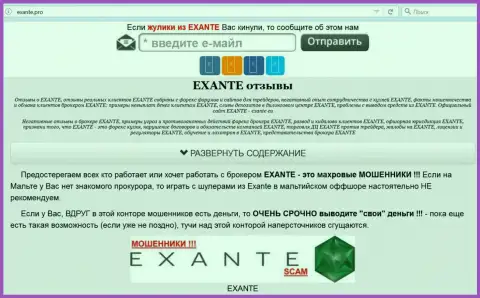 Главная страница Exante - раскроет всю сущность EXANTE