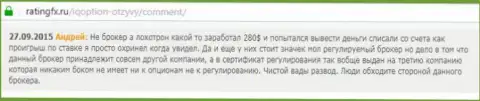 Андрей оставил свой собственный отзыв о брокерской конторе АйКьюОпцион Комна web-сервисе отзовике ratingfx ru, откуда он и был скопирован