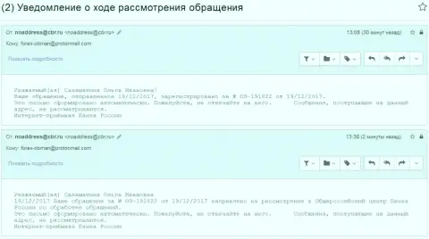 Регистрация письма о коррупционных деяниях в Центробанке Российской Федерации