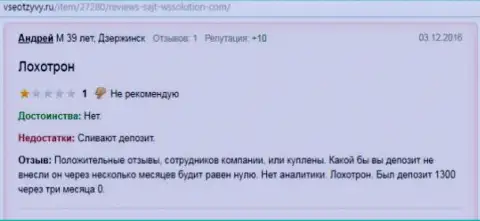 Андрей является автором этой публикации с достоверным отзывом о дилинговом центре ВС Солюшион, этот комментарий скопирован с интернет-портала всеотзывы.ру