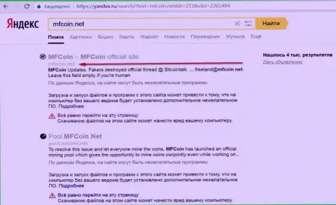 Официальный веб-ресурс МФ-Коин Нет считается вредоносным согласно мнения Яндекса