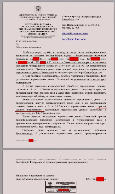 Письмо от РосКомНадзора направленное в сторону юриста и Администрации web-сервиса с отзывами на брокера Finam Ru