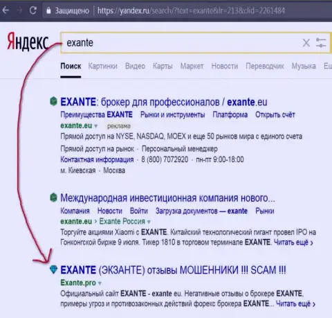Посетители Яндекс предупреждены, что Экзант Лтд - это МОШЕННИКИ !!!