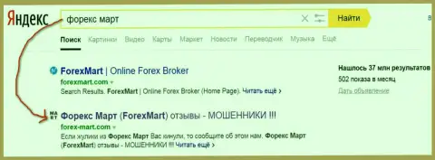 ДДОС- атаки от Форекс Март очевидны - Яндекс отдает страничке top2 в выдаче
