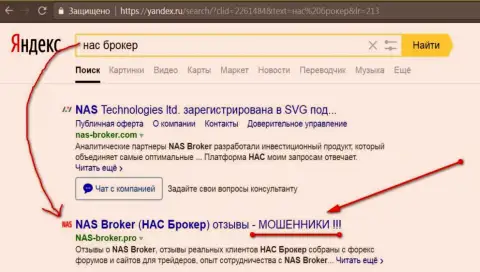 Первые две строки Yandex - NAS-Broker Com кидалы !