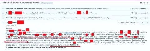 Мошенники из TurboBit 24 кинули еще одного пенсионера на 15 тысяч рублей