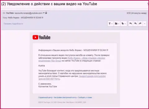 Фибо Форекс добились блокирования видеороликов с высказываниями об их нечистоплотной форекс организации на австрийской территории - КУХНЯ НА ФОРЕКС !!!