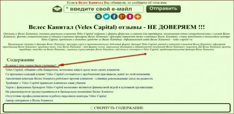 Велес Капитал можно увидеть в зеркальном отражении veles-kapital.com (официальный web-сервис)