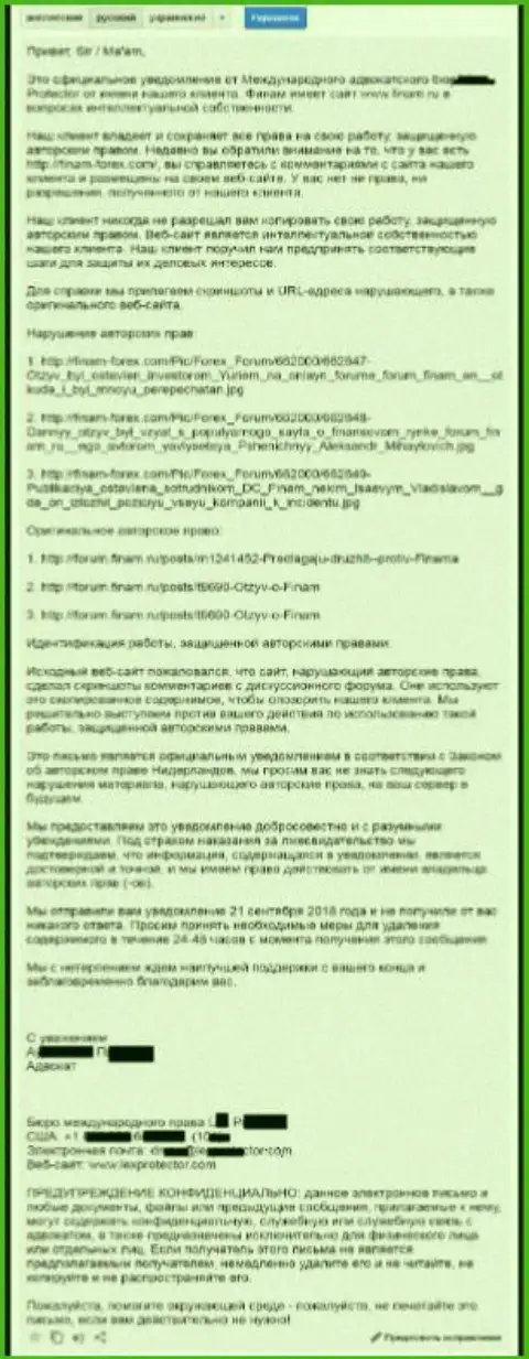 Перевод официальной претензии от юристов Финам по поводу вырезания диалогов на интернет-форуме данного форекс ДЦ