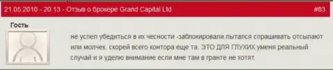 Клиентские торговые счета в Grand Capital Group блокируются без каких-нибудь объяснений
