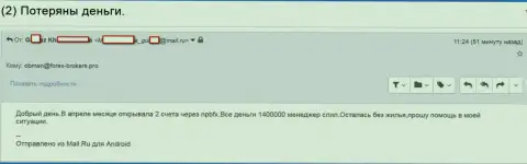 НПБФХ Орг - это ВОРЫ !!! Сперли 1,4 млн. рублей трейдерских средств - SCAM !!!