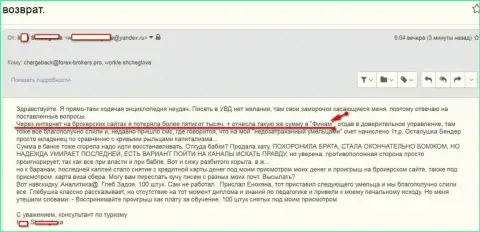 Финам слили женщину на общую сумму 500 тысяч рублей - это КУХНЯ НА FOREX !!!